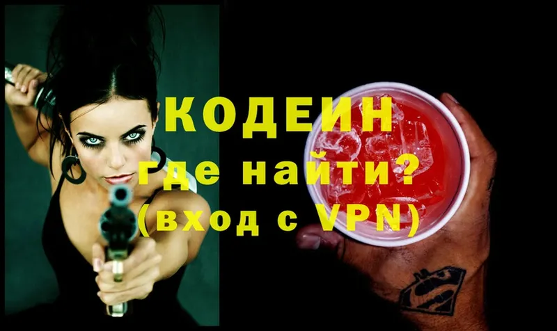 Codein Purple Drank  Козьмодемьянск 