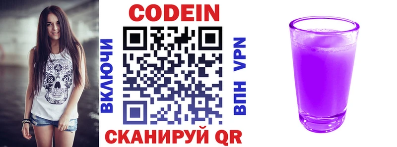 Кодеин напиток Lean (лин)  Козьмодемьянск 